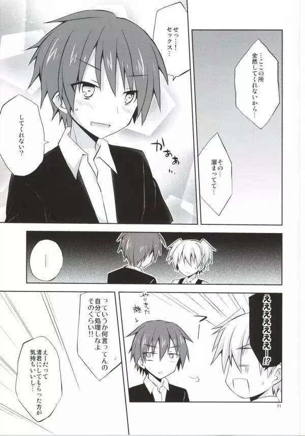 渚君欠乏症 - page8