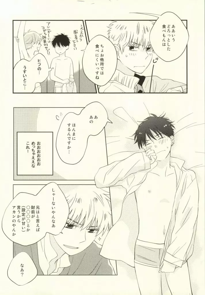 マムロン・ア・ラ・モード - page13