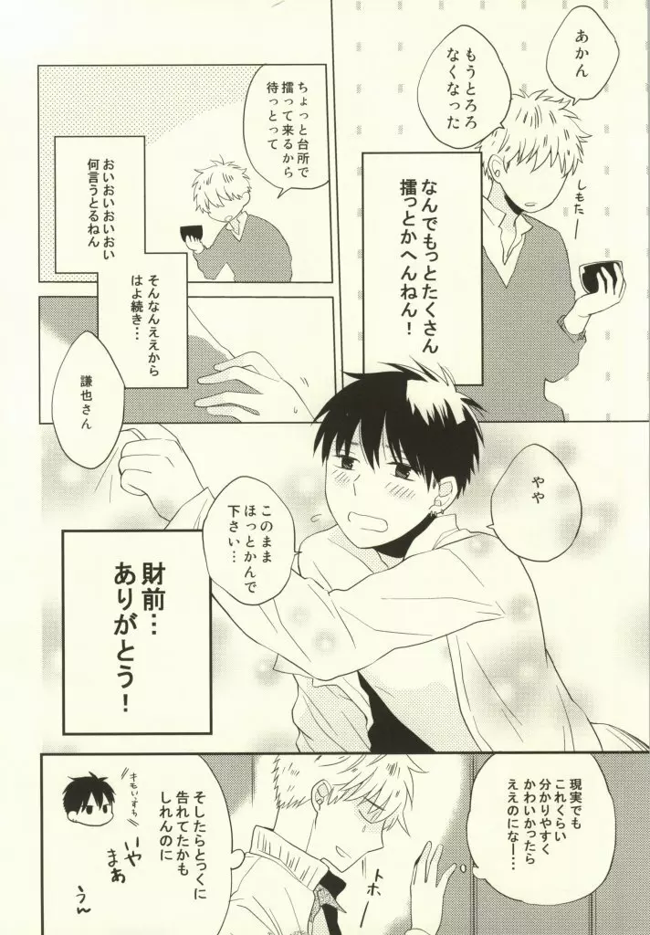 マムロン・ア・ラ・モード - page15