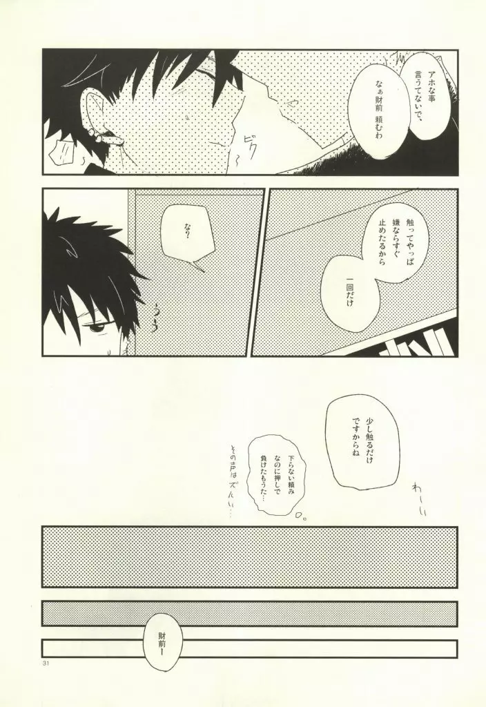 マムロン・ア・ラ・モード - page22