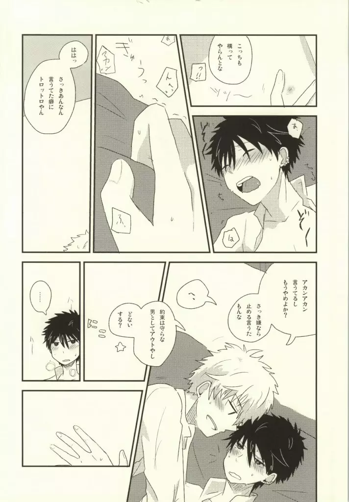 マムロン・ア・ラ・モード - page25