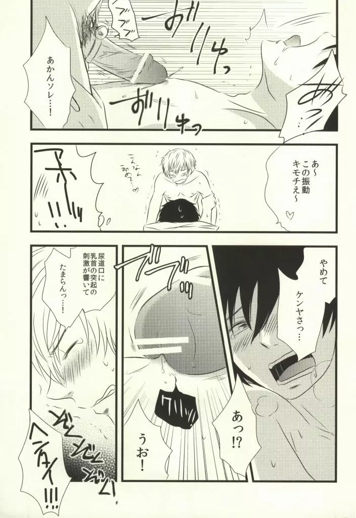 マムロン・ア・ラ・モード - page29