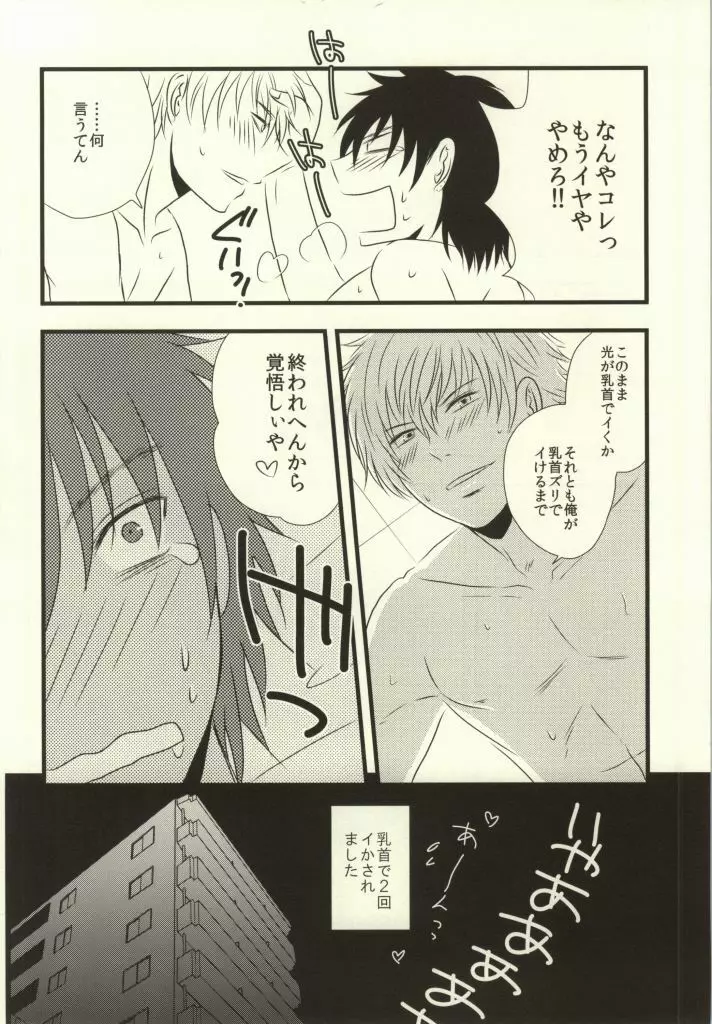 マムロン・ア・ラ・モード - page30
