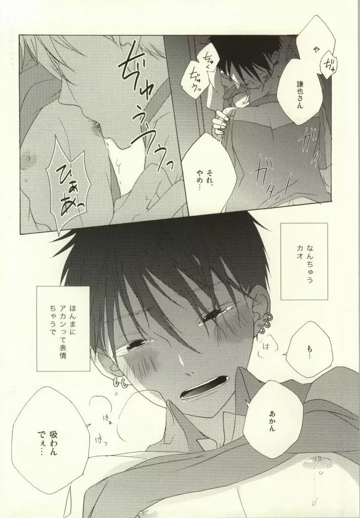 マムロン・ア・ラ・モード - page34