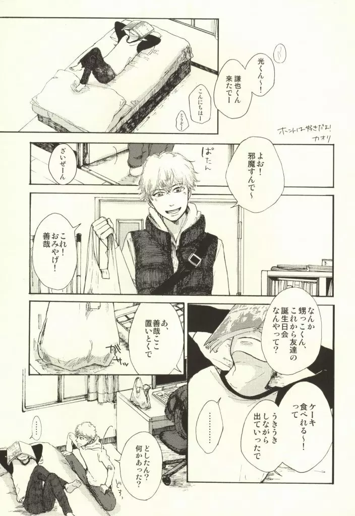 マムロン・ア・ラ・モード - page6