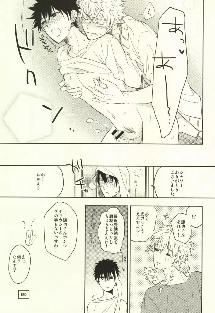 マムロン・ア・ラ・モード - page63