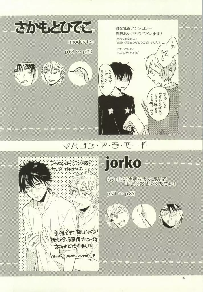 マムロン・ア・ラ・モード - page64