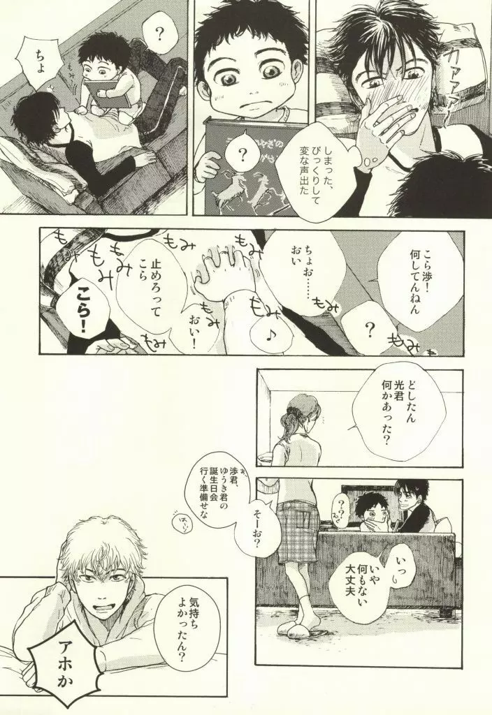 マムロン・ア・ラ・モード - page8