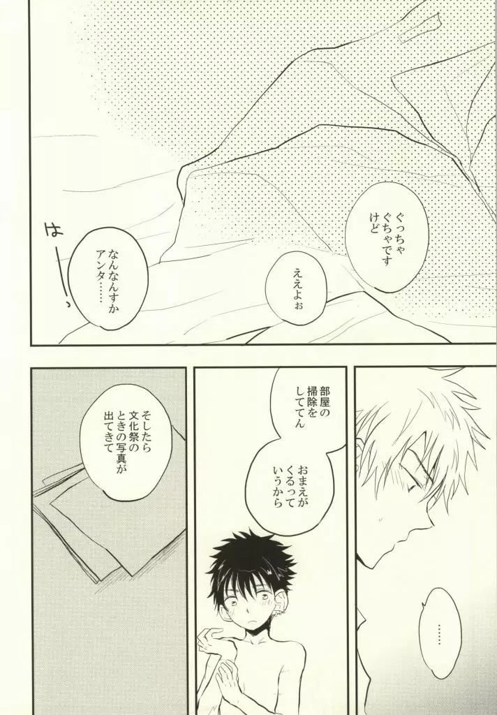 マムロン・ア・ラ・モード - page80