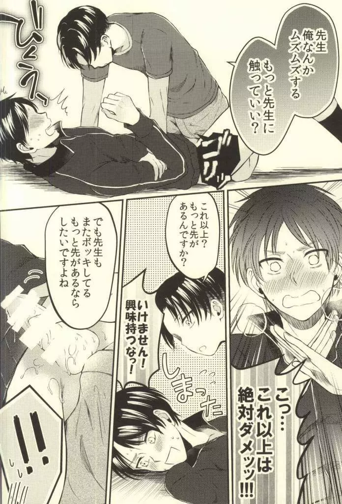先生の問題集 - page10