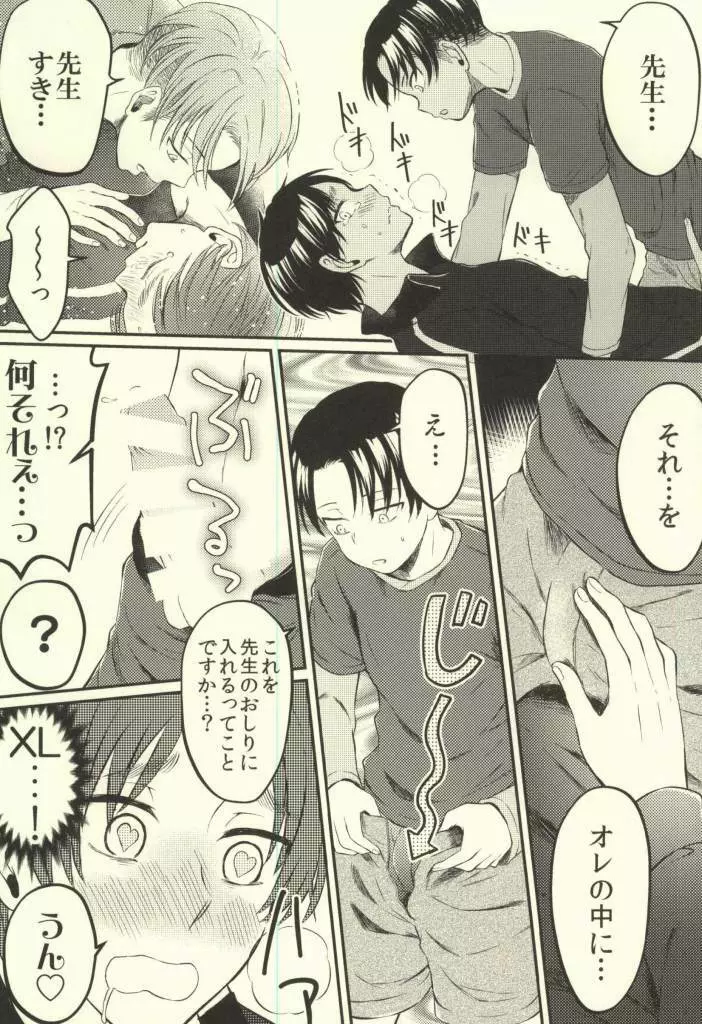 先生の問題集 - page11