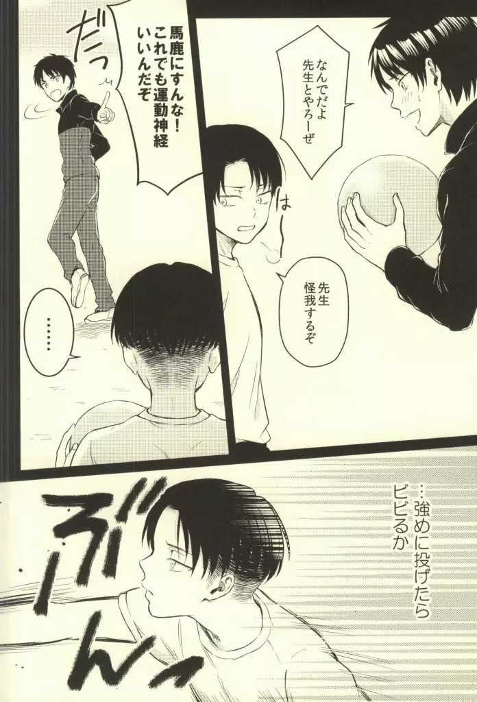 先生の問題集 - page23