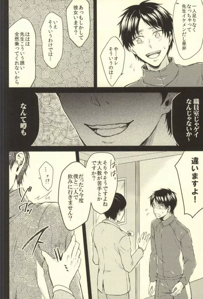 先生の問題集 - page35