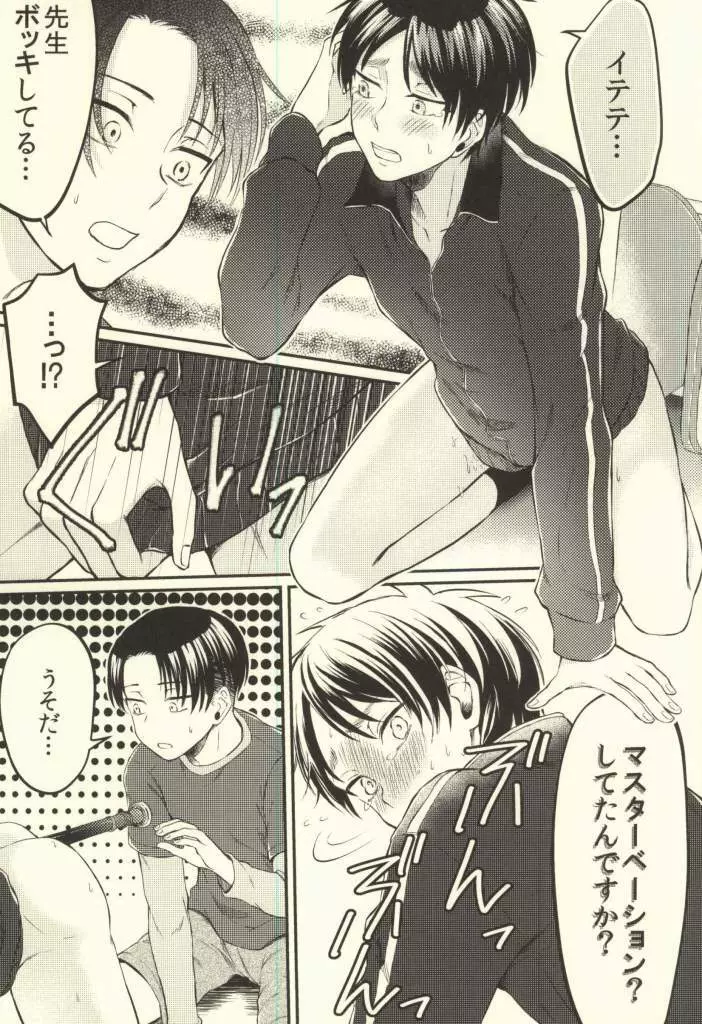 先生の問題集 - page5