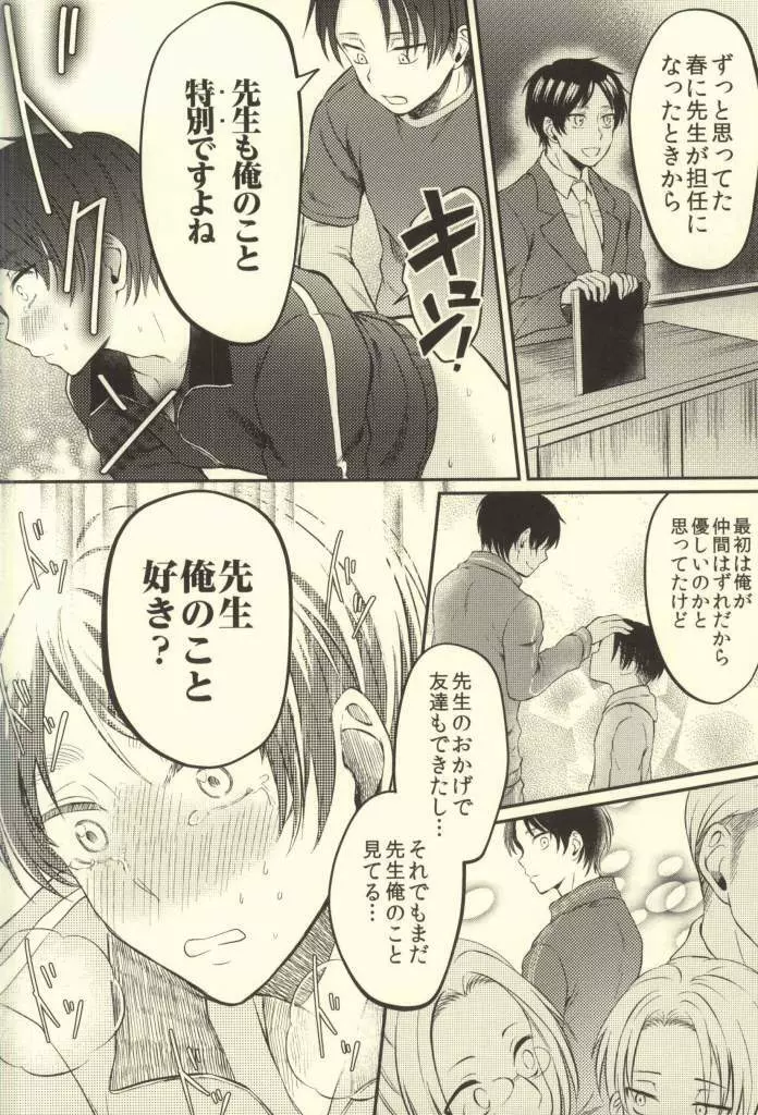 先生の問題集 - page8
