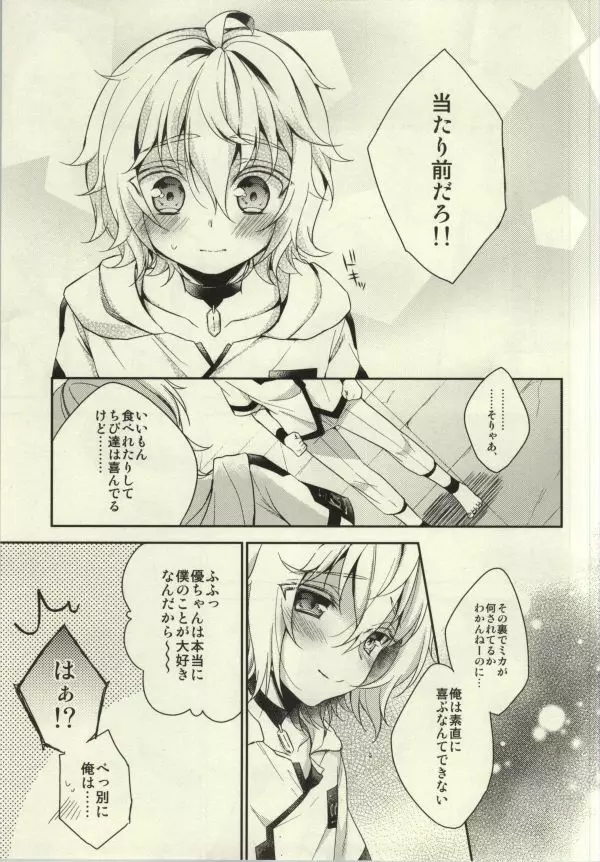 貴族様の秘めやかな遊び - page6