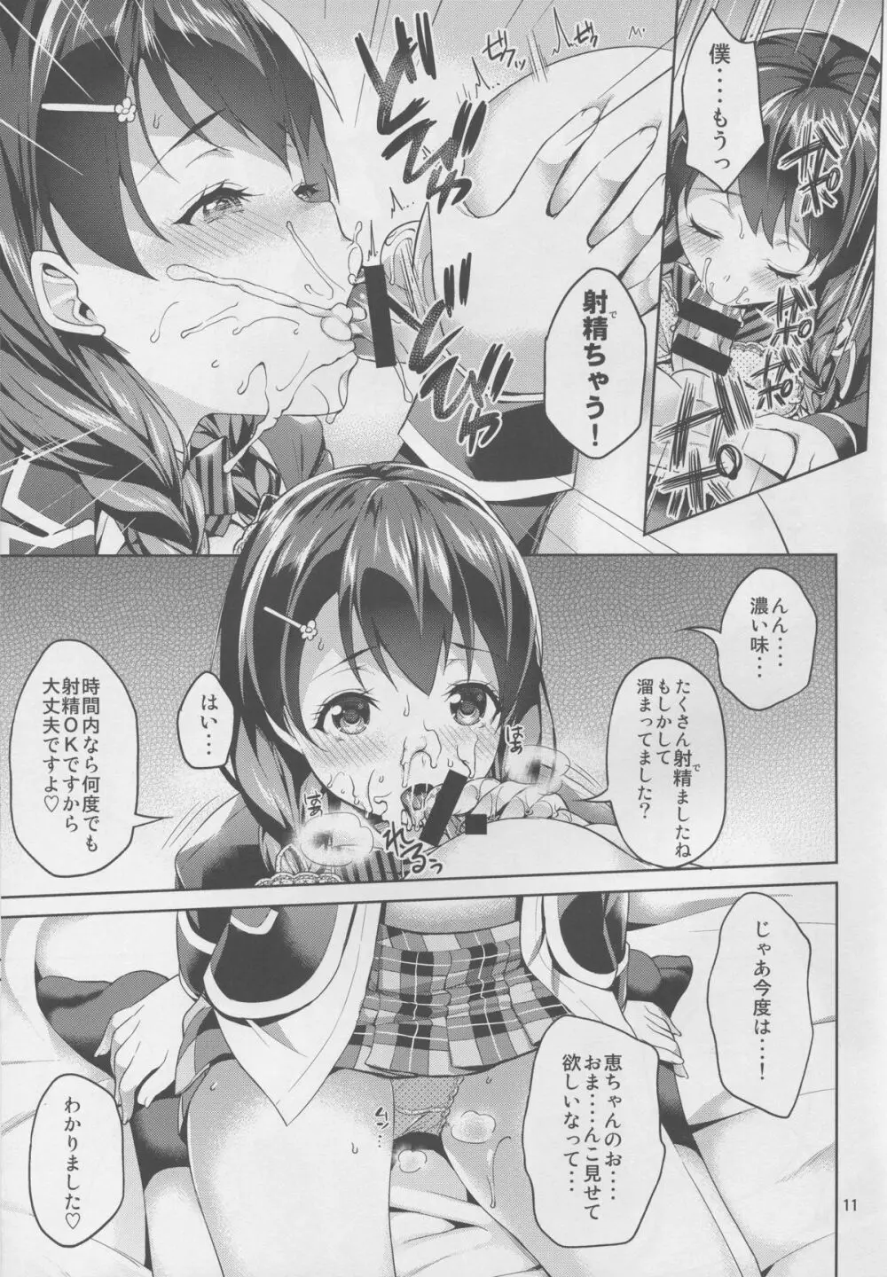 指名してもいいですか?田所ちゃん! - page11