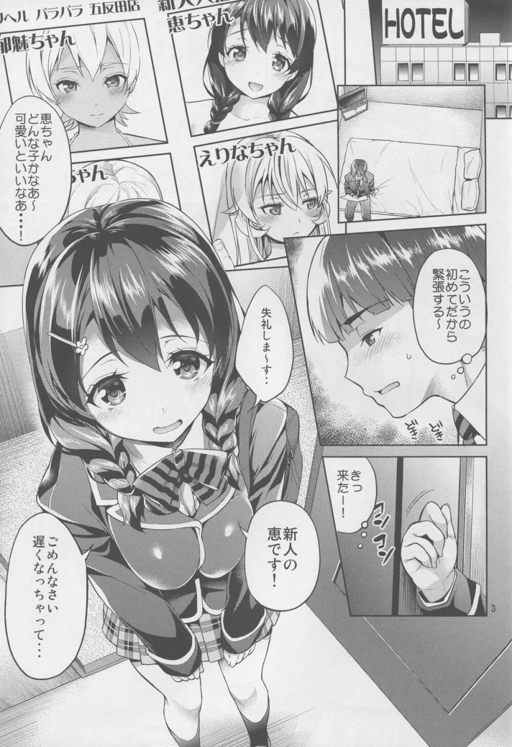指名してもいいですか?田所ちゃん! - page3