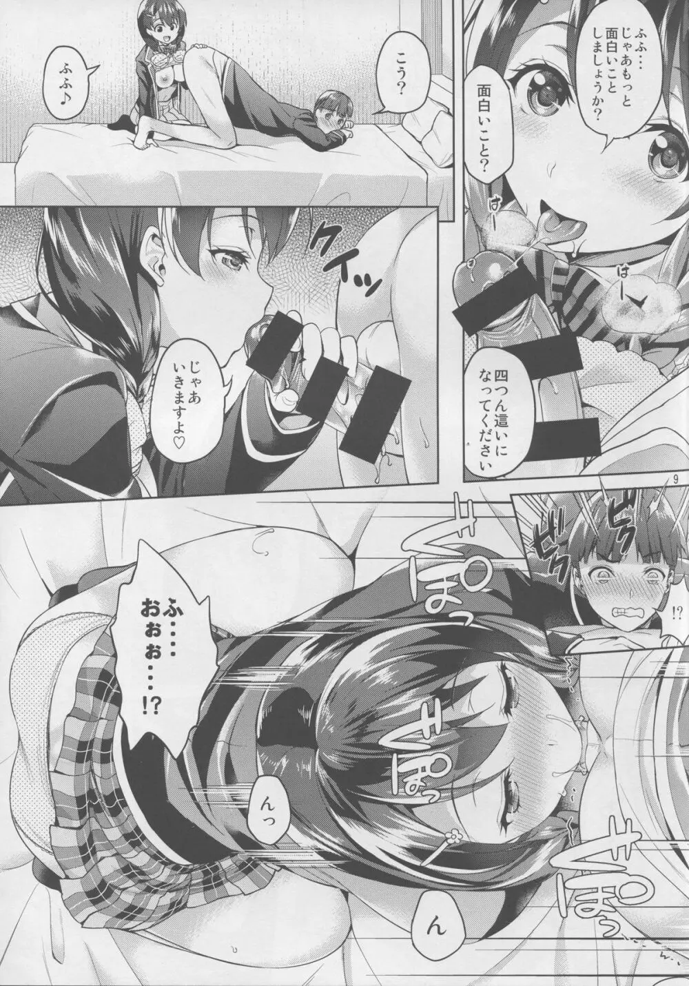 指名してもいいですか?田所ちゃん! - page9