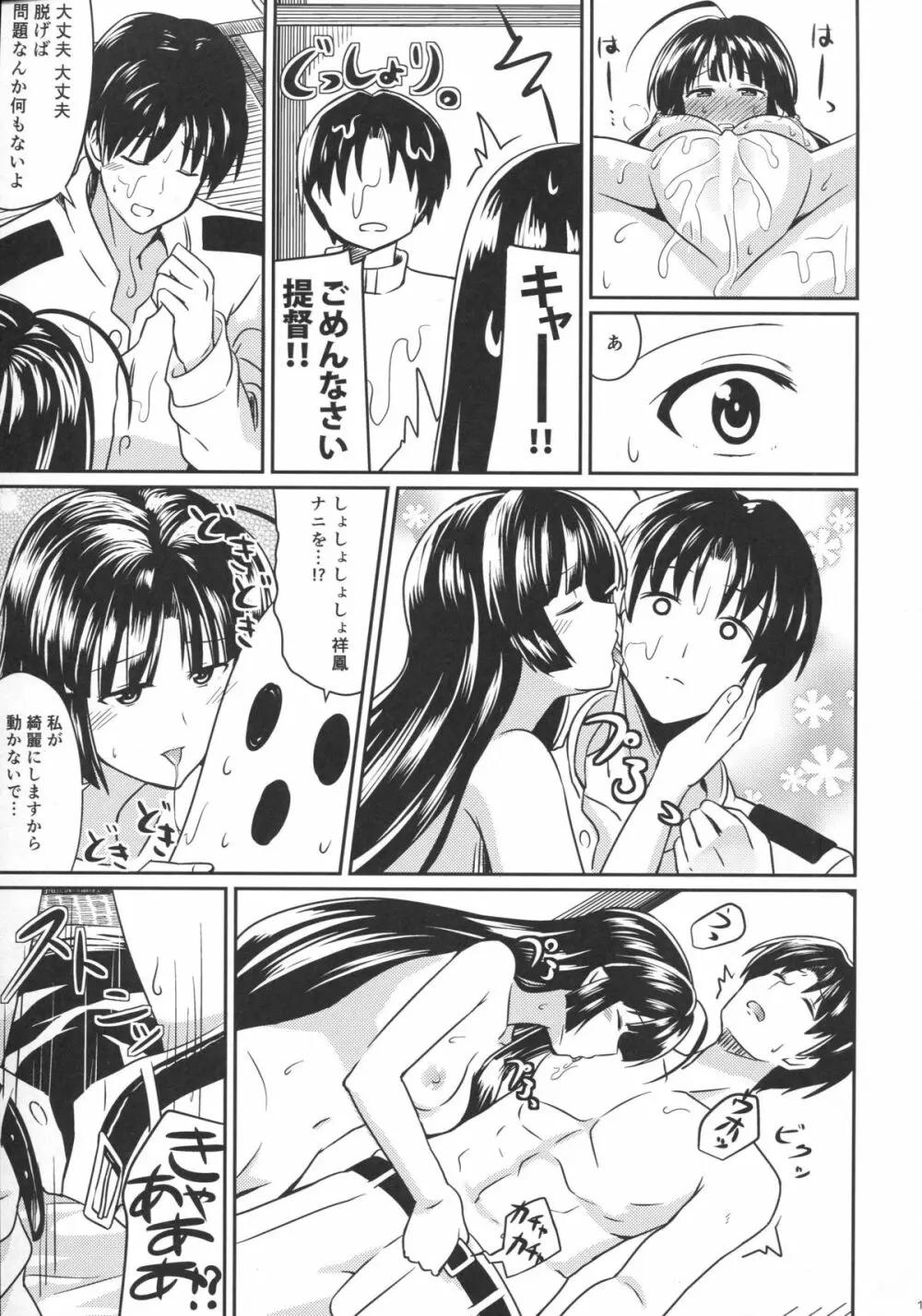 祥鳳と梅雨の季節 - page14