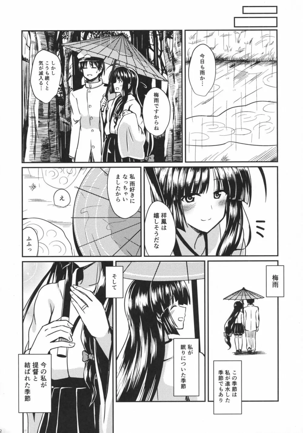 祥鳳と梅雨の季節 - page21