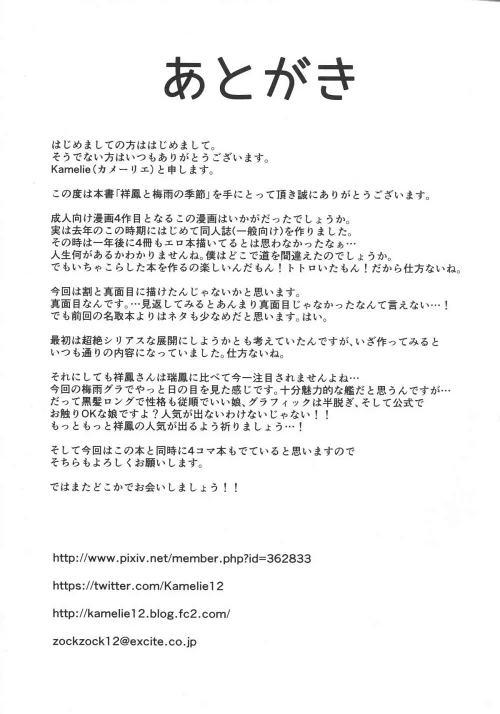 祥鳳と梅雨の季節 - page24