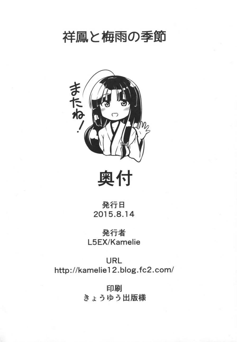 祥鳳と梅雨の季節 - page25