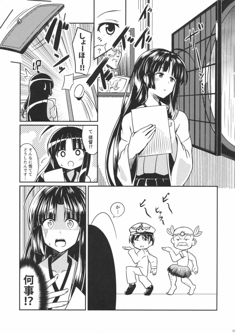 祥鳳と梅雨の季節 - page4