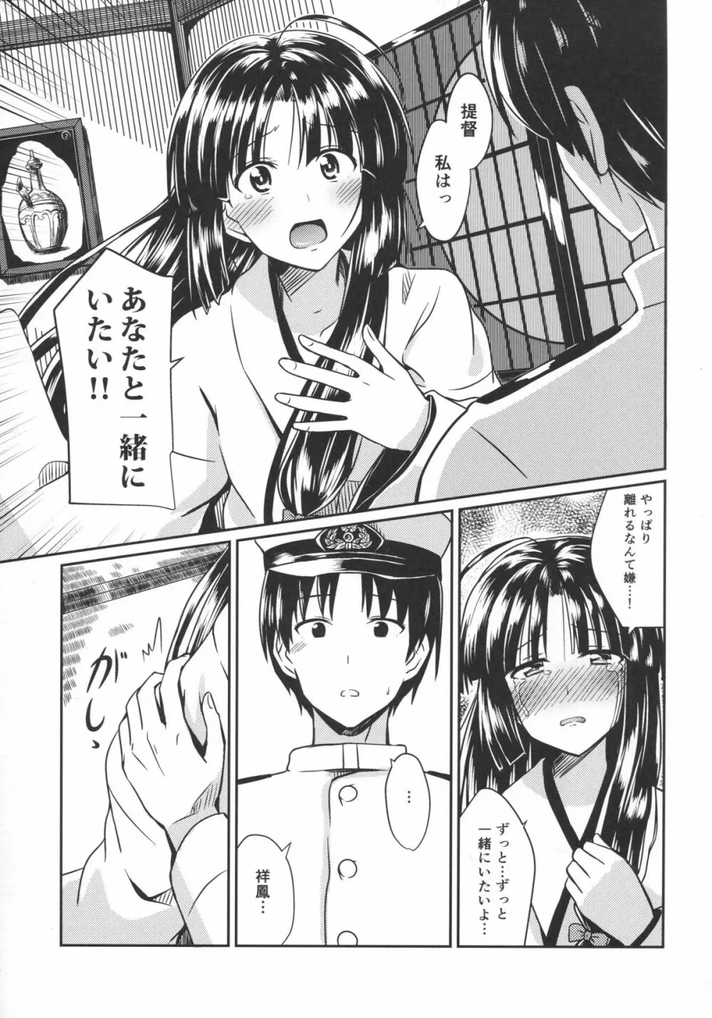祥鳳と梅雨の季節 - page6