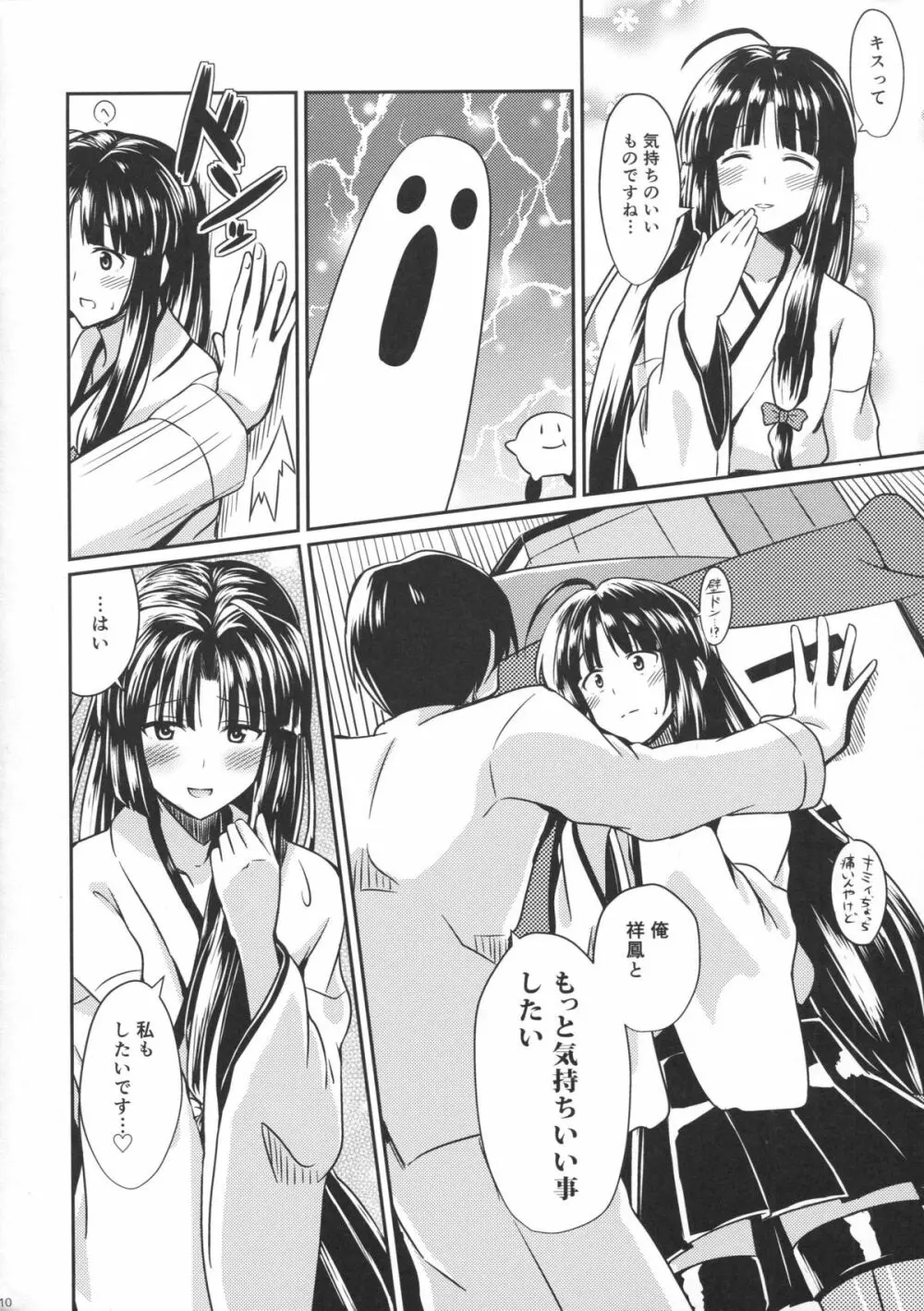 祥鳳と梅雨の季節 - page9