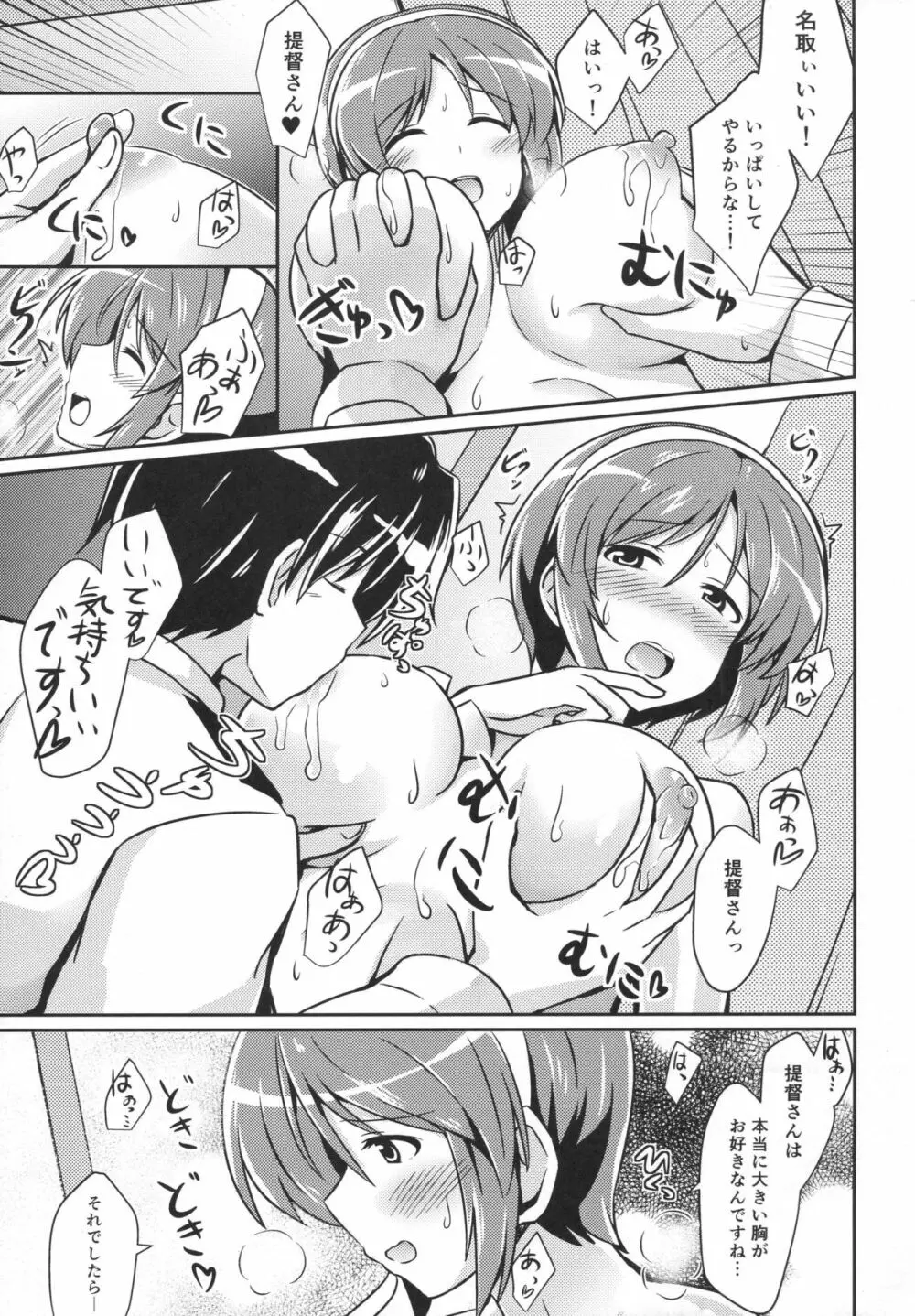 名取は夢の世界 - page10