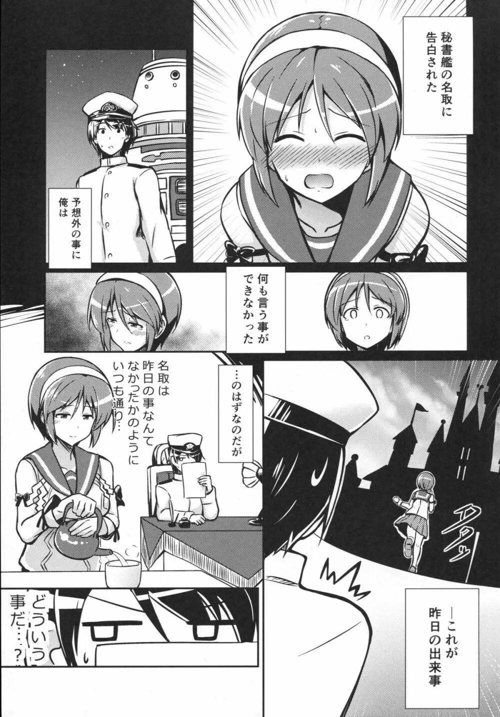 名取は夢の世界 - page2