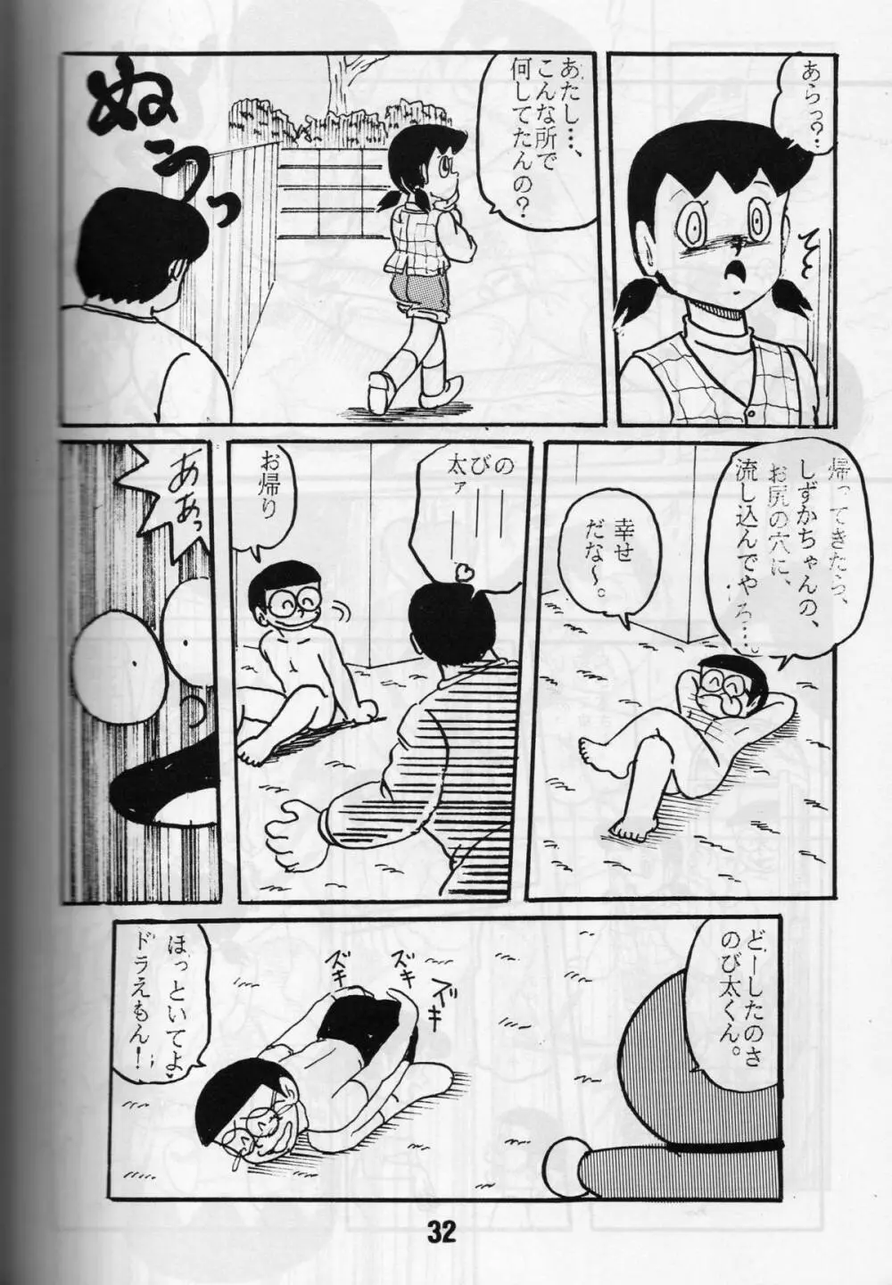 FLASH BACK 2 - page31