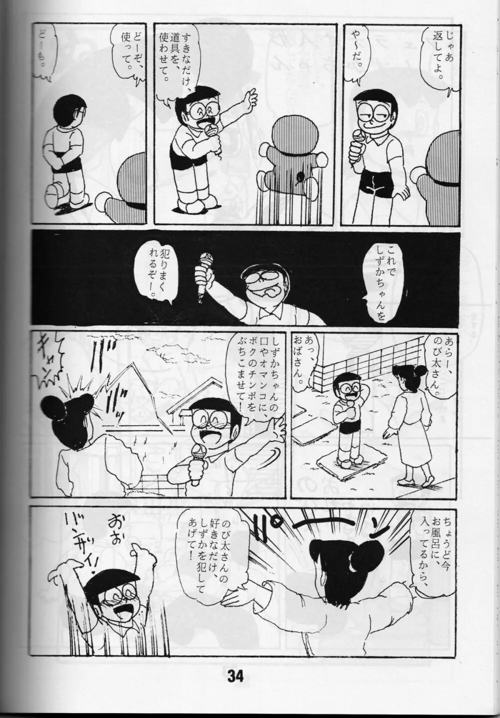 FLASH BACK 2 - page33