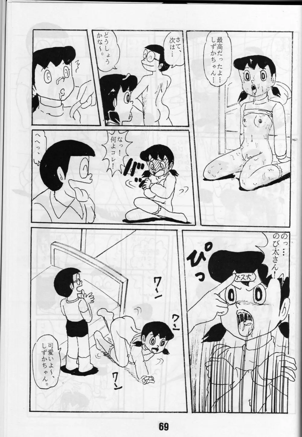 FLASH BACK 2 - page68