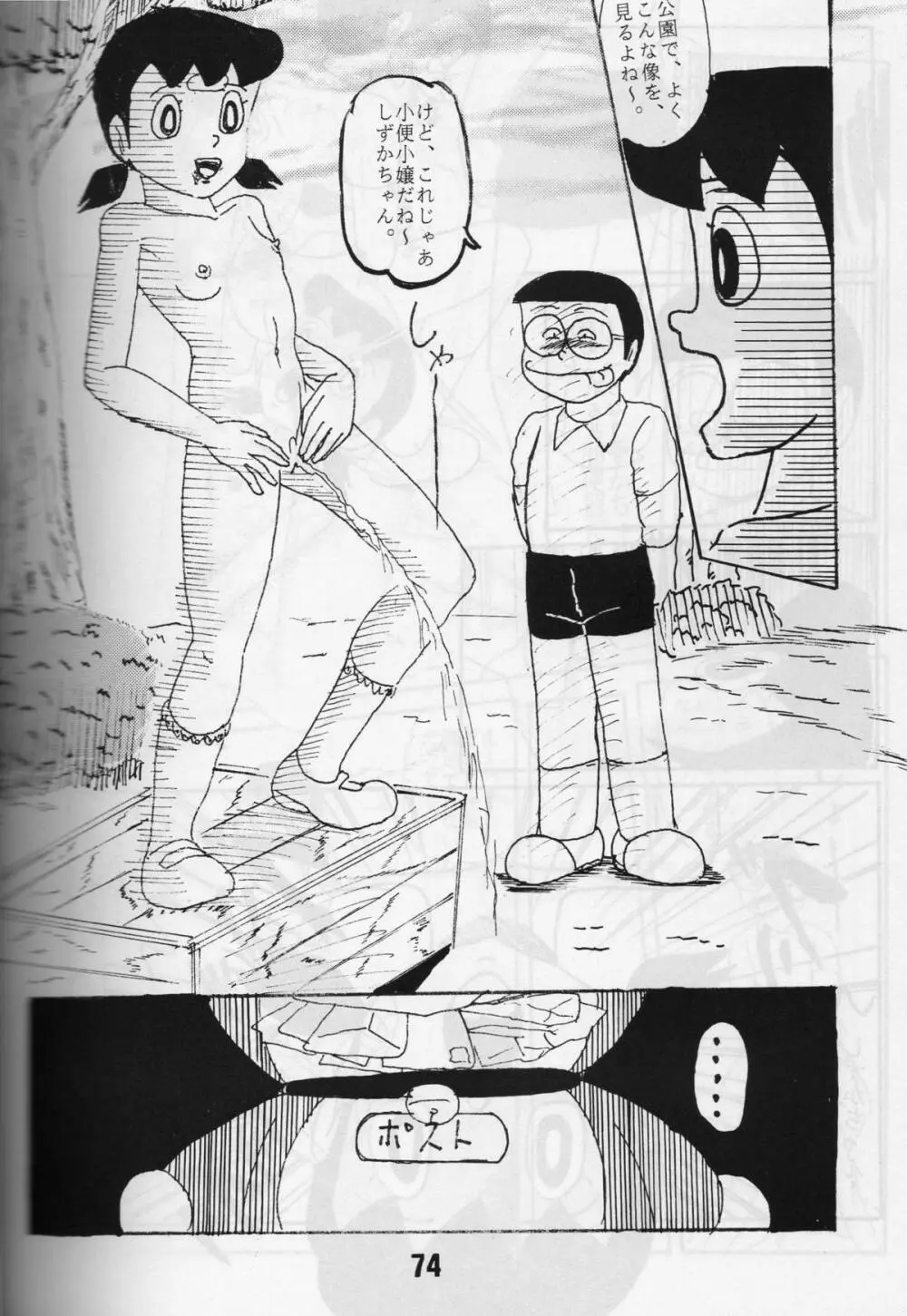 FLASH BACK 2 - page73