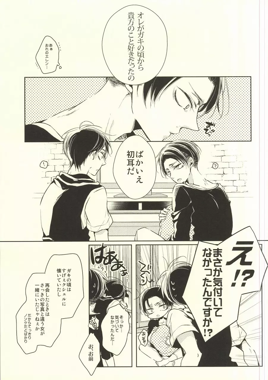 びんぼうりばいとぼんぼんえれん07 - page10