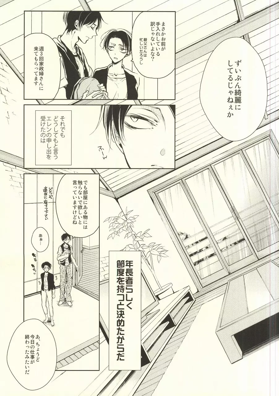 びんぼうりばいとぼんぼんえれん07 - page4