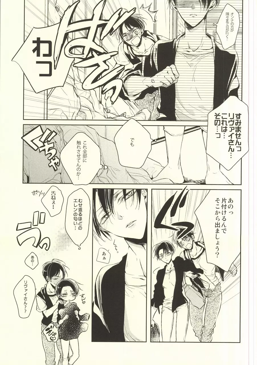 びんぼうりばいとぼんぼんえれん07 - page6