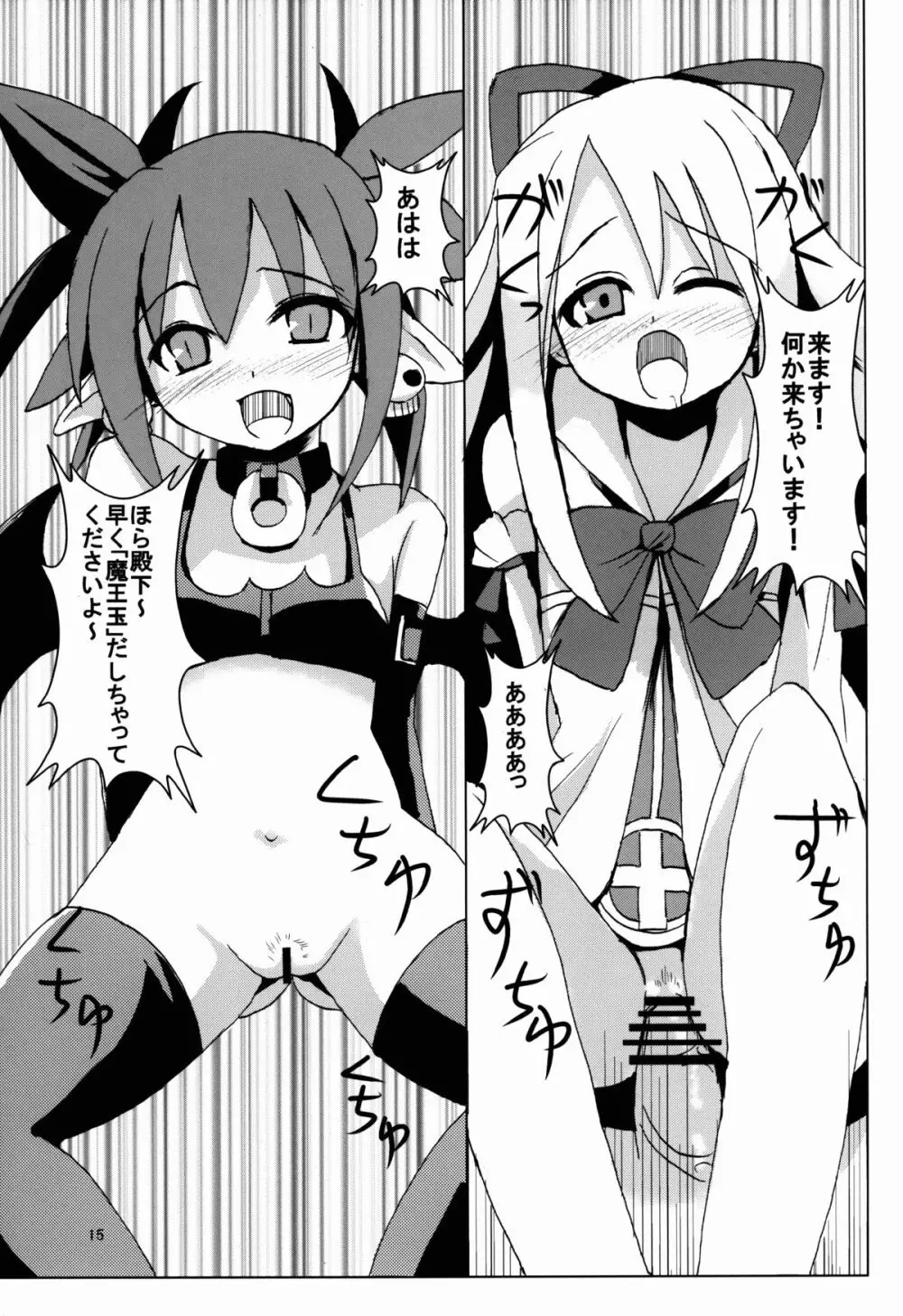マカイセンキデスガイア - page15