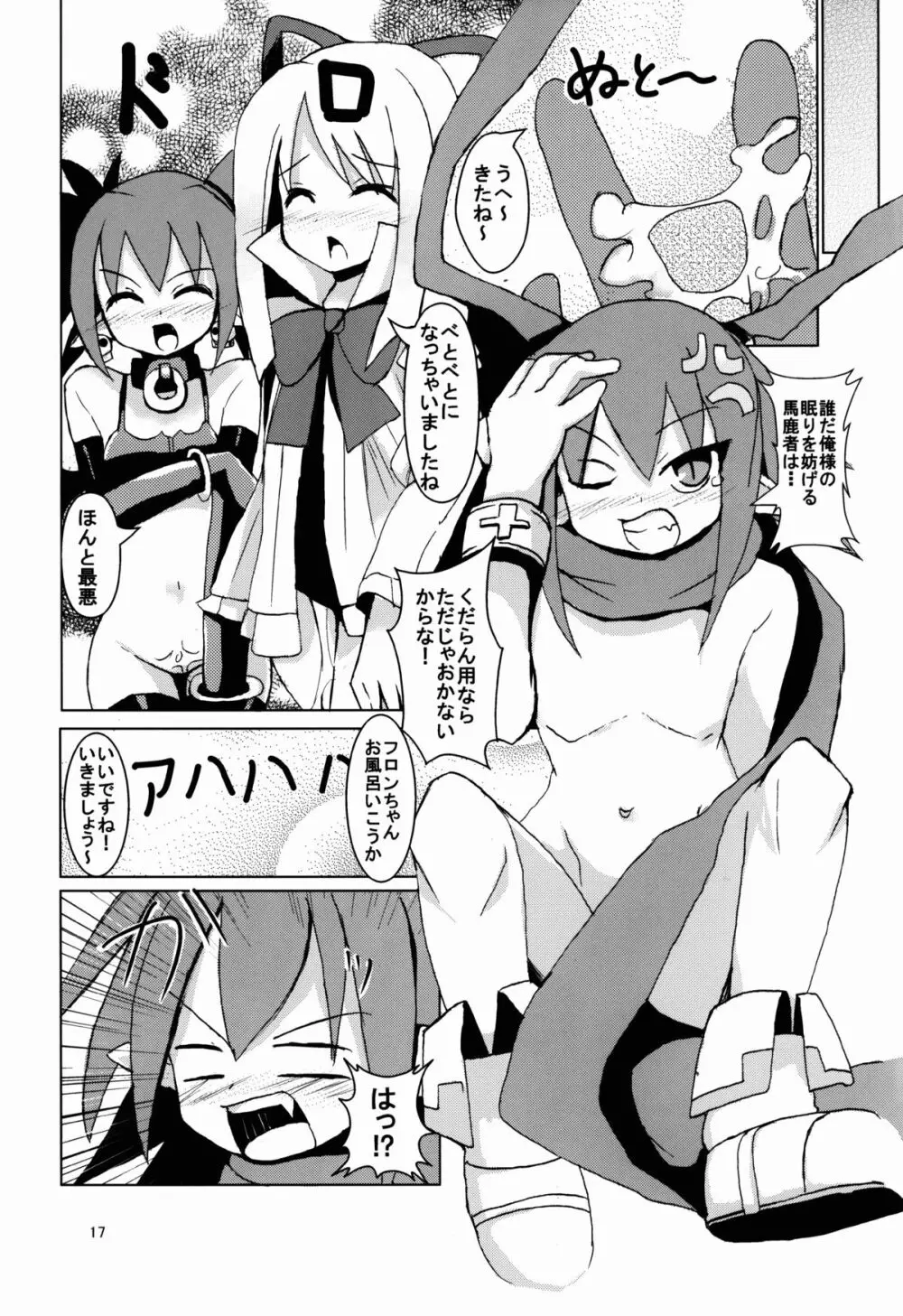 マカイセンキデスガイア - page17