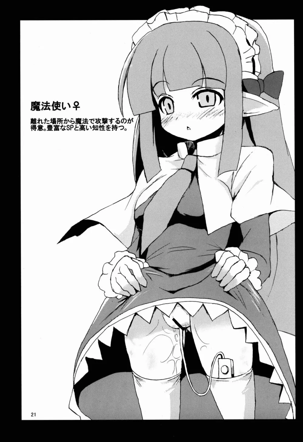 マカイセンキデスガイア - page21