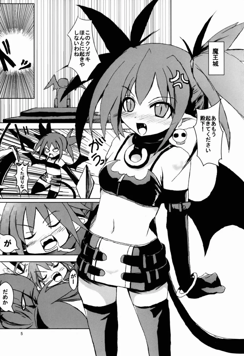 マカイセンキデスガイア - page5