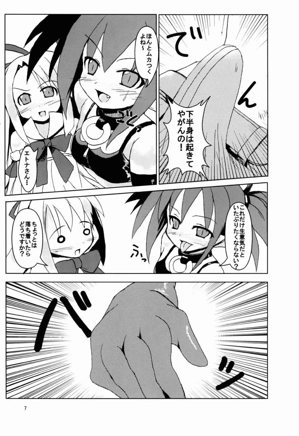 マカイセンキデスガイア - page7