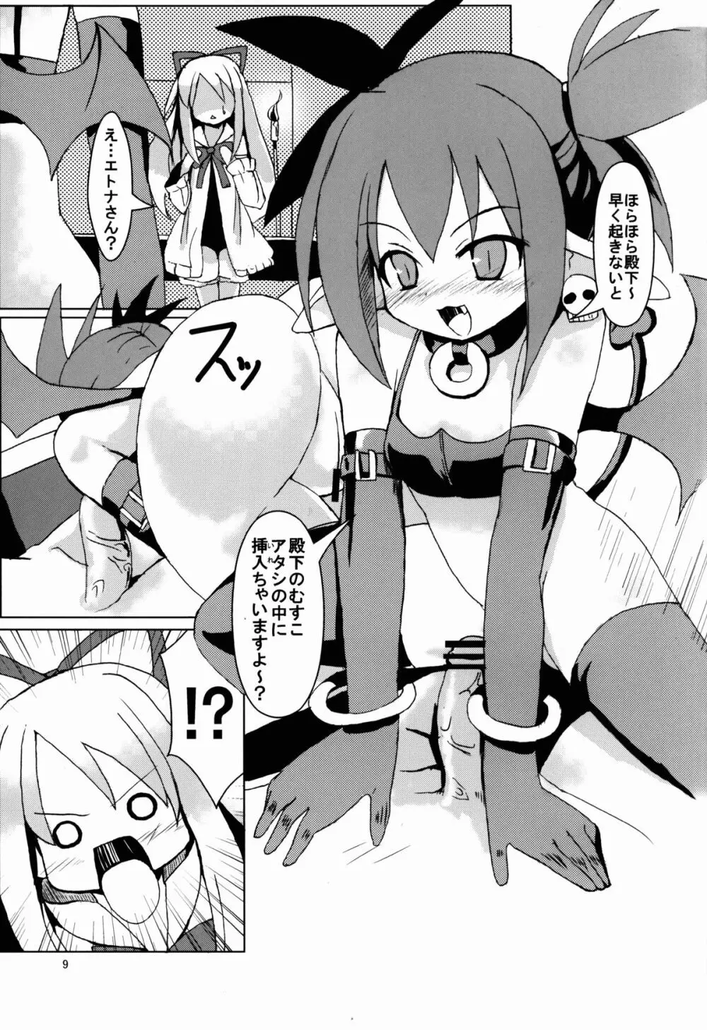 マカイセンキデスガイア - page9