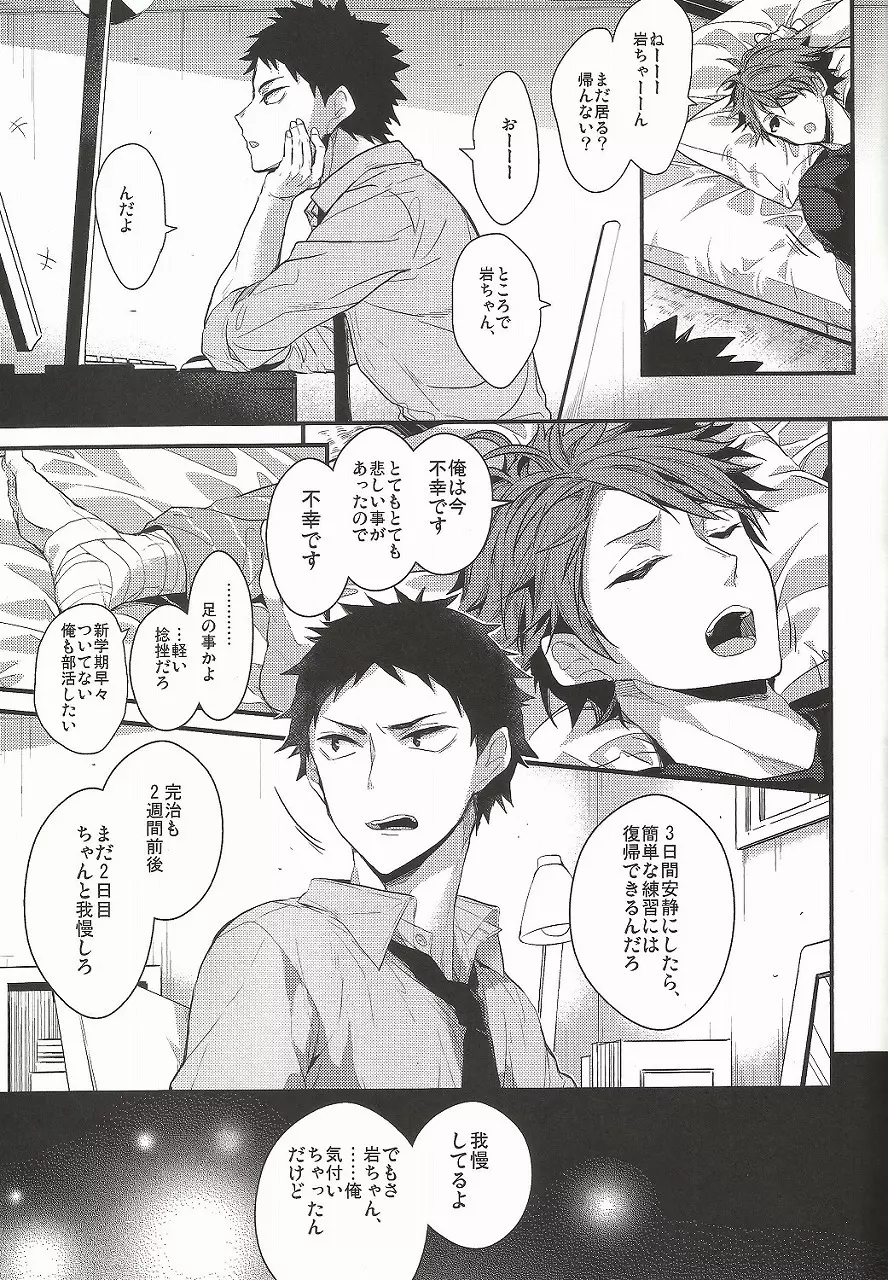 幸せ過ぎて死ぬ。 - page3