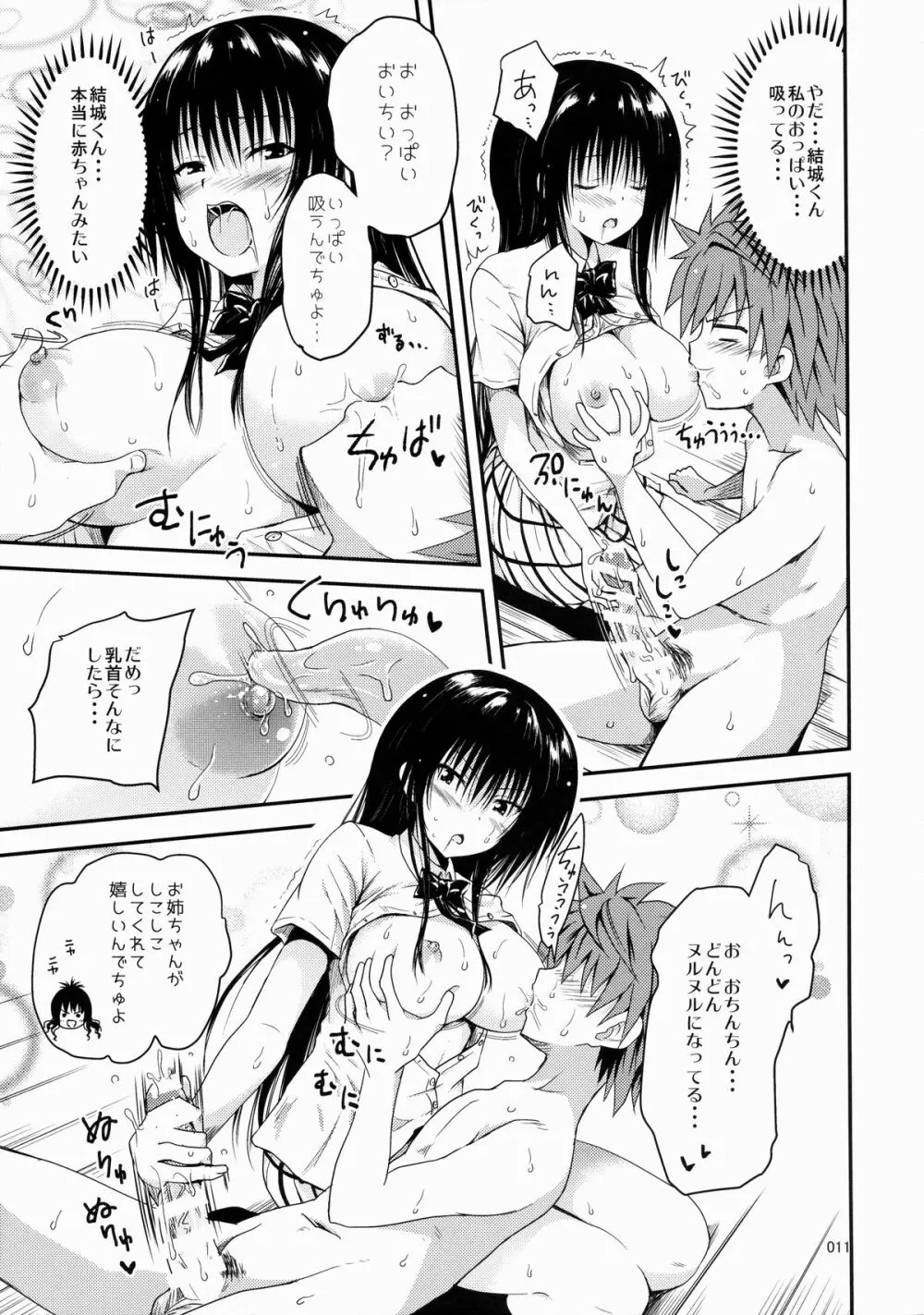 カワゆいベイビー - page10