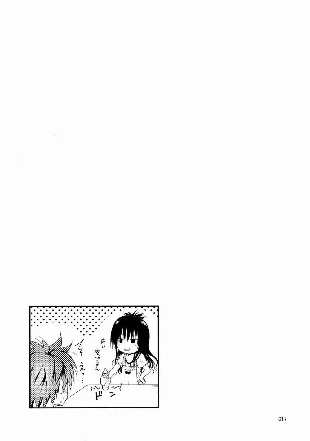 カワゆいベイビー - page16