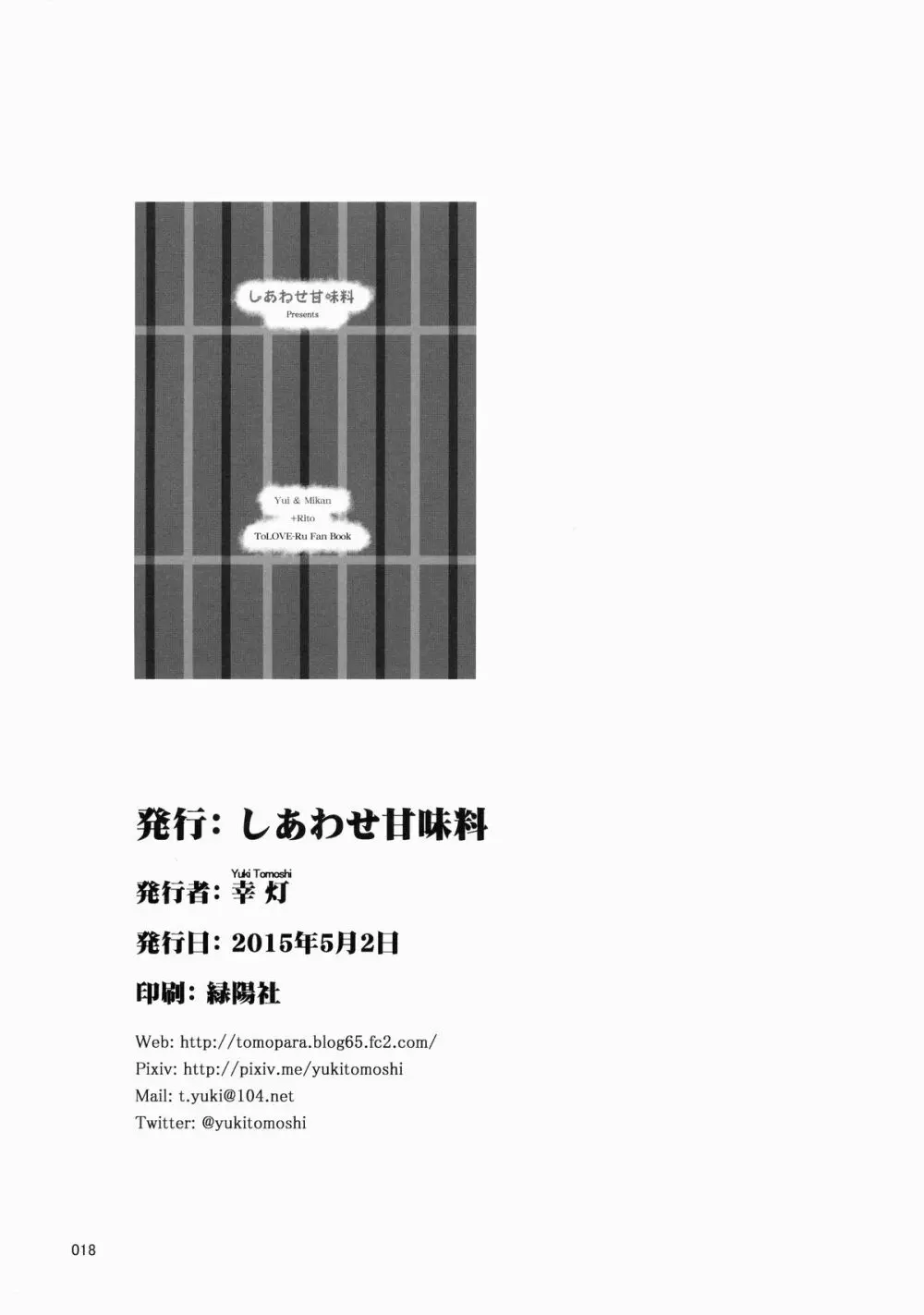 カワゆいベイビー - page17