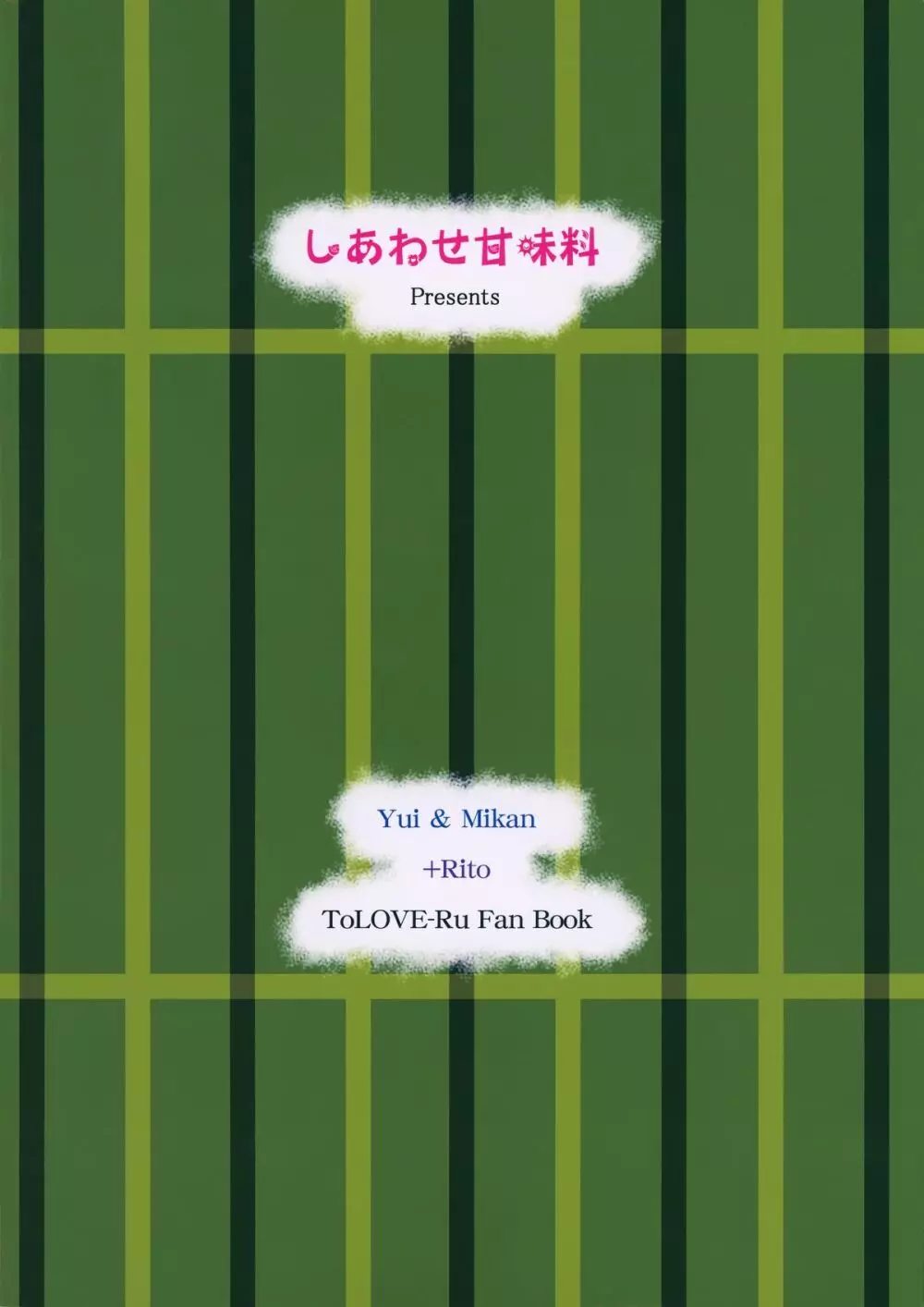 カワゆいベイビー - page18